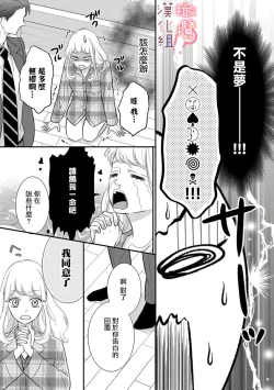 Page 27 of oni zyousi wo ama ka mi si tara、 sinken kousai hazimari masi ta！？~0102话