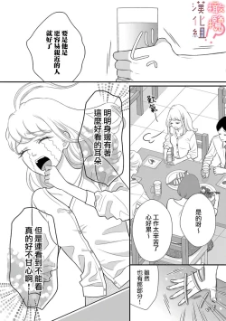 Page 7 of oni zyousi wo ama ka mi si tara、 sinken kousai hazimari masi ta！？~0102话