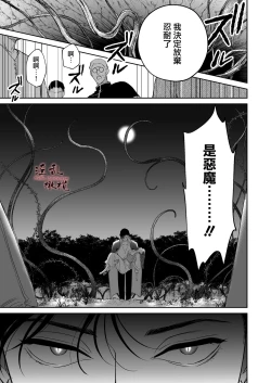 Page 11 of Mellis Maleficarum欺诈恶魔的催淫调教