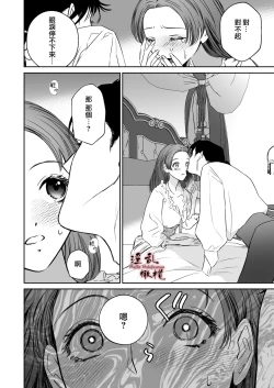 Page 18 of Mellis Maleficarum欺诈恶魔的催淫调教