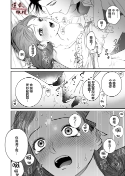 Page 22 of Mellis Maleficarum欺诈恶魔的催淫调教