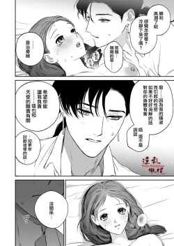 Page 24 of Mellis Maleficarum欺诈恶魔的催淫调教