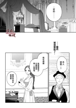 Page 27 of Mellis Maleficarum欺诈恶魔的催淫调教