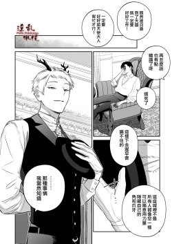 Page 30 of Mellis Maleficarum欺诈恶魔的催淫调教