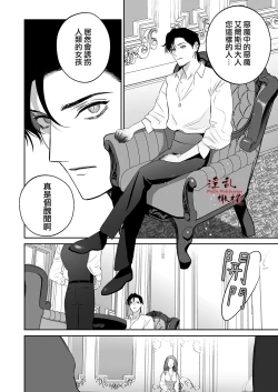 Page 32 of Mellis Maleficarum欺诈恶魔的催淫调教