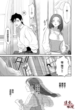 Page 33 of Mellis Maleficarum欺诈恶魔的催淫调教