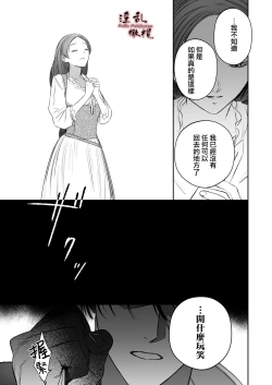 Page 37 of Mellis Maleficarum欺诈恶魔的催淫调教