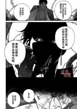 Page 38 of Mellis Maleficarum欺诈恶魔的催淫调教