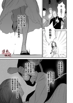 Page 7 of Mellis Maleficarum欺诈恶魔的催淫调教
