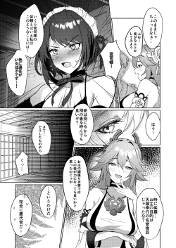 Page 16 of 稲妻駄メイド茶屋