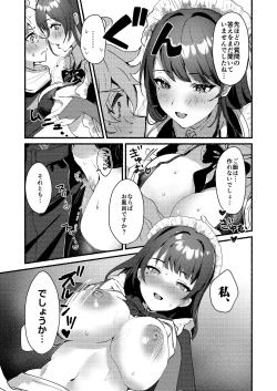 Page 6 of 稲妻駄メイド茶屋