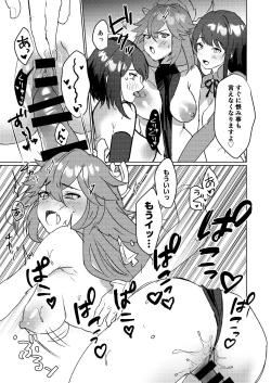 Page 16 of Inazuma Gosanke to Sex Shinai to Derarenai Hikyou - Inazuma Triumvirates and the F**k or Die Domain