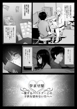 Page 5 of 孕ませ屋繁雄