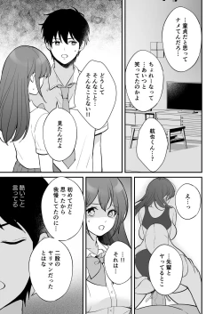 Page 23 of Yatto Tsukiaeta Osananajimi no Kanojo o Senpai to Kyouyuu Shiteta Ken