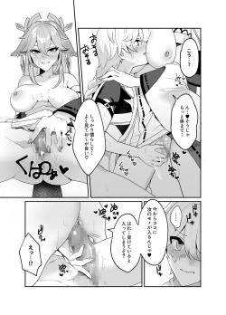 Page 10 of 宮司様の思うまま