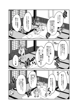 Page 19 of 宮司様の思うまま