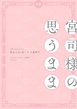 Page 28 of 宮司様の思うまま