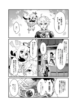 Page 2 of 宮司様の思うまま