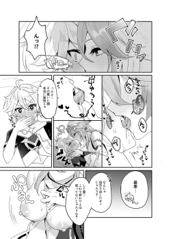 Page 8 of 宮司様の思うまま