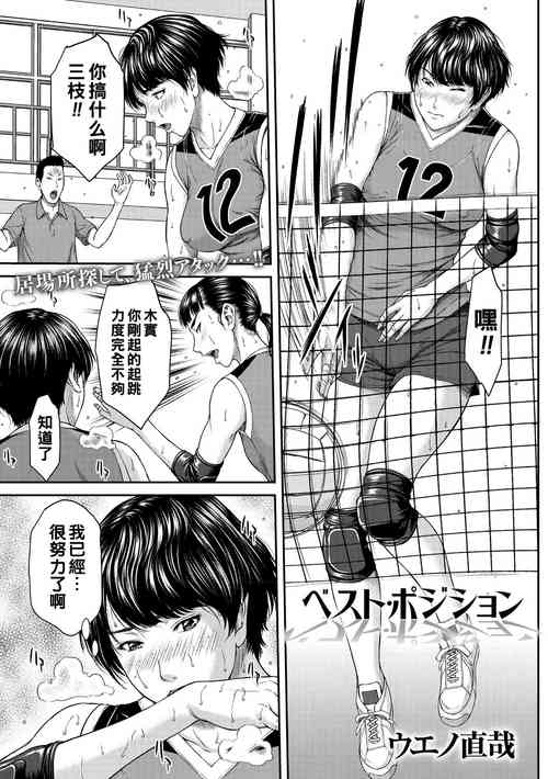 [ウエノ直哉] ベスト・ポジション（Chinese）