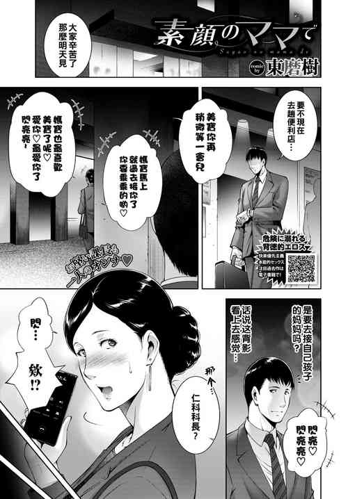 [Touma Itsuki] Sugao no Mama de (COMIC BAVEL 2021-07) [Chinese] [Digital]