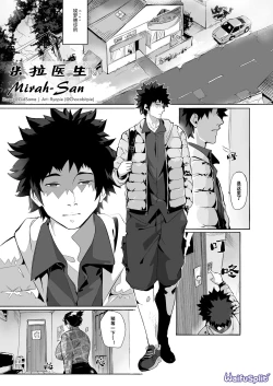Page 1 of Mirah-San l 米拉医生