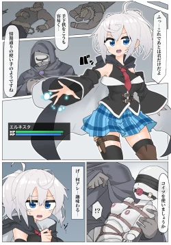 Page 1 of エルネスタさん VS 変態魔術師