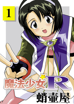 (C55) [Takotsuboya (TK)] Mahou Shoujo R 1