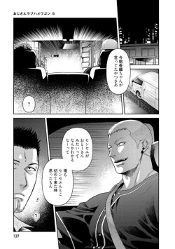 Page 11 of Oji-san Love Hame Wagon | 大叔恋爱情色旅行车