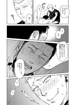 Page 18 of Oji-san Love Hame Wagon | 大叔恋爱情色旅行车