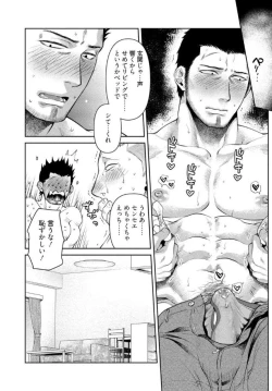 Page 52 of Oji-san Love Hame Wagon | 大叔恋爱情色旅行车