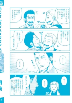 Page 86 of Oji-san Love Hame Wagon | 大叔恋爱情色旅行车