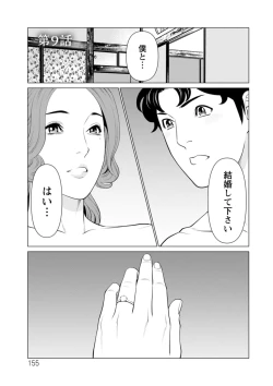 Page 155 of Hinodesou no Onna-tachi
