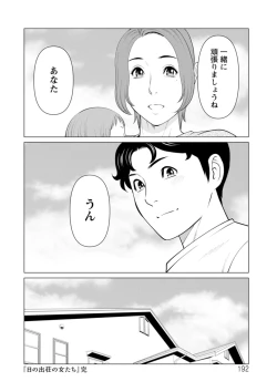 Page 192 of Hinodesou no Onna-tachi