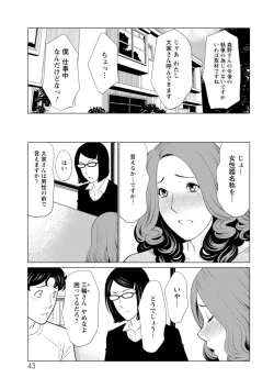 Page 43 of Hinodesou no Onna-tachi