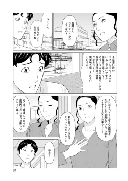 Page 81 of Hinodesou no Onna-tachi