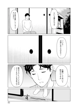 Page 83 of Hinodesou no Onna-tachi