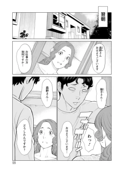 Page 99 of Hinodesou no Onna-tachi