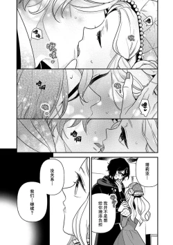 Page 21 of The reincarnated princess is in the arms of the deadliest wizard | 与凶恶魔法师拥抱的重生王女 1-3