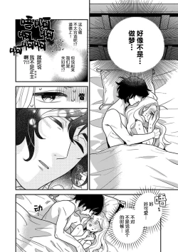 Page 28 of The reincarnated princess is in the arms of the deadliest wizard | 与凶恶魔法师拥抱的重生王女 1-3