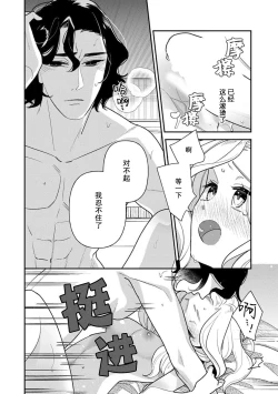 Page 37 of The reincarnated princess is in the arms of the deadliest wizard | 与凶恶魔法师拥抱的重生王女 1-3