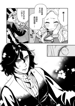 Page 49 of The reincarnated princess is in the arms of the deadliest wizard | 与凶恶魔法师拥抱的重生王女 1-3
