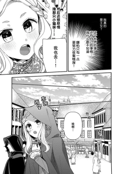 Page 64 of The reincarnated princess is in the arms of the deadliest wizard | 与凶恶魔法师拥抱的重生王女 1-3