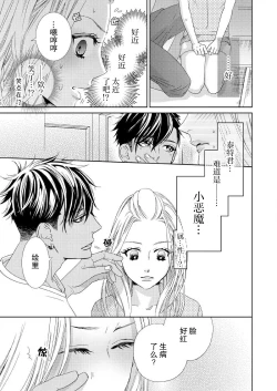 Page 26 of テトくんは魔性～好きなだけイヤって言っていいよ、ｓｕｇａｒ | 魔性男泰特君~只要喜欢 说讨厌也可以哦、Sugar 1-2