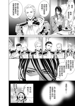 Page 117 of Cinderella ni wa Narimasen! Mob Chara Hime wa Midara na Akuma ni Miirarete | 我才不做灰姑娘！路人公主被淫亂惡魔迷得神魂顛倒 1-11 end