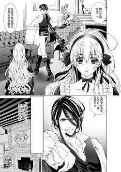Page 120 of Cinderella ni wa Narimasen! Mob Chara Hime wa Midara na Akuma ni Miirarete | 我才不做灰姑娘！路人公主被淫亂惡魔迷得神魂顛倒 1-11 end