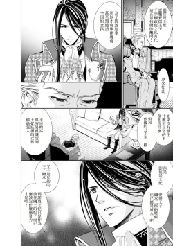 Page 121 of Cinderella ni wa Narimasen! Mob Chara Hime wa Midara na Akuma ni Miirarete | 我才不做灰姑娘！路人公主被淫亂惡魔迷得神魂顛倒 1-11 end