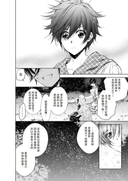 Page 141 of Cinderella ni wa Narimasen! Mob Chara Hime wa Midara na Akuma ni Miirarete | 我才不做灰姑娘！路人公主被淫亂惡魔迷得神魂顛倒 1-11 end