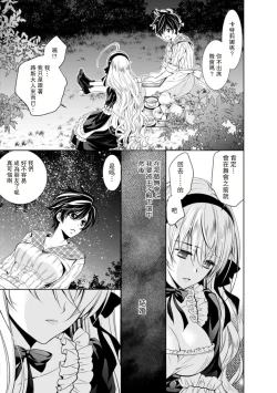 Page 144 of Cinderella ni wa Narimasen! Mob Chara Hime wa Midara na Akuma ni Miirarete | 我才不做灰姑娘！路人公主被淫亂惡魔迷得神魂顛倒 1-11 end