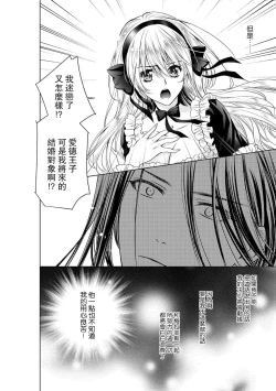 Page 163 of Cinderella ni wa Narimasen! Mob Chara Hime wa Midara na Akuma ni Miirarete | 我才不做灰姑娘！路人公主被淫亂惡魔迷得神魂顛倒 1-11 end